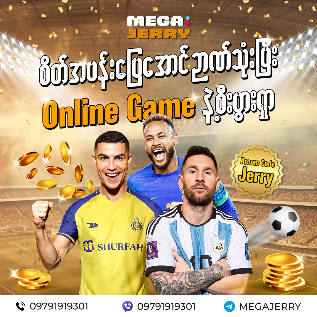 Mega Jerry Promotion 3