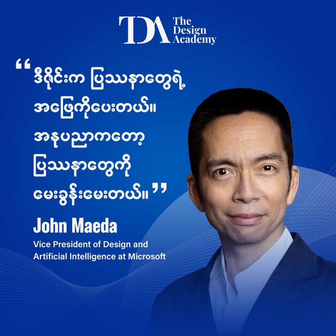 The Design Academy Campaign 8