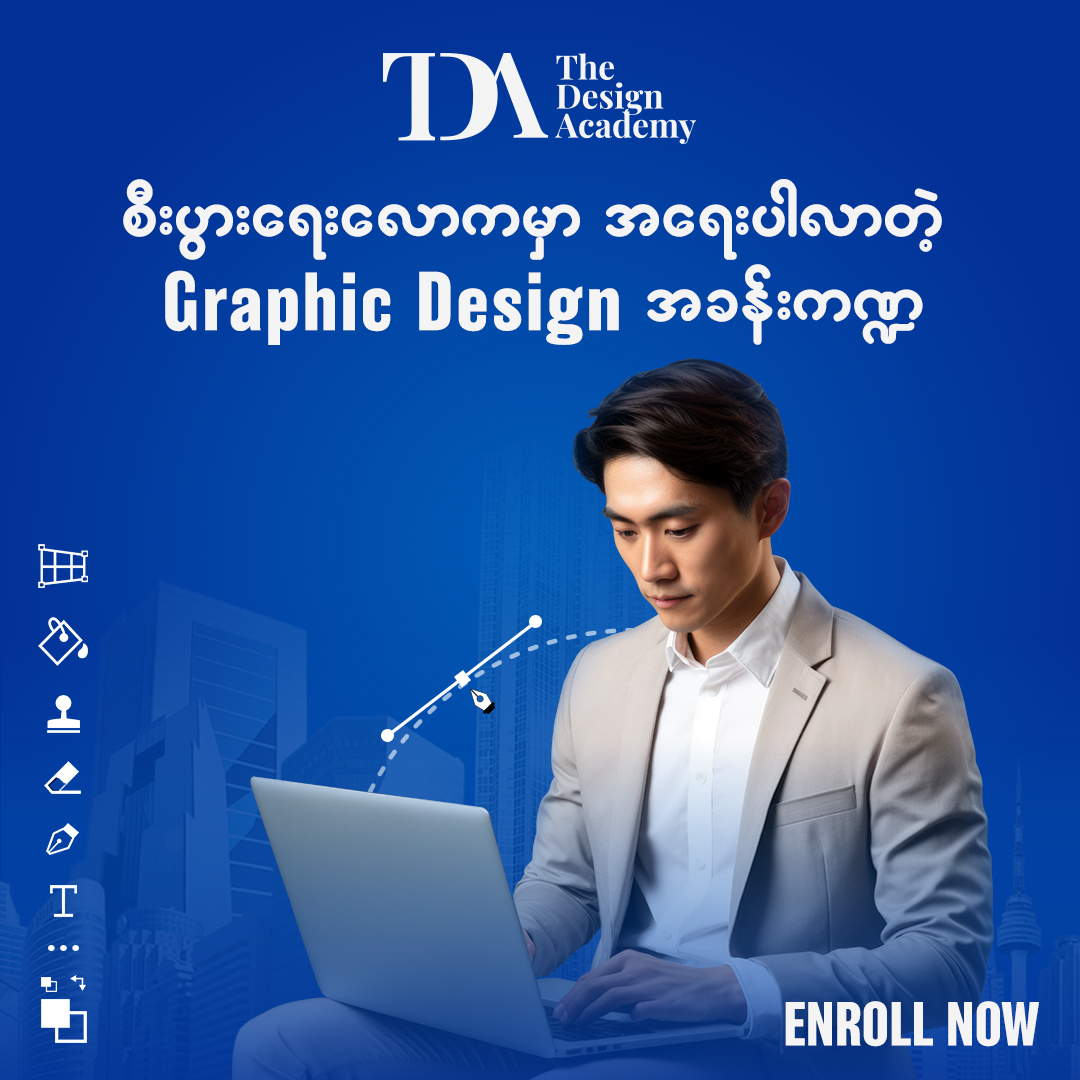 The Design Academy Campaign 11